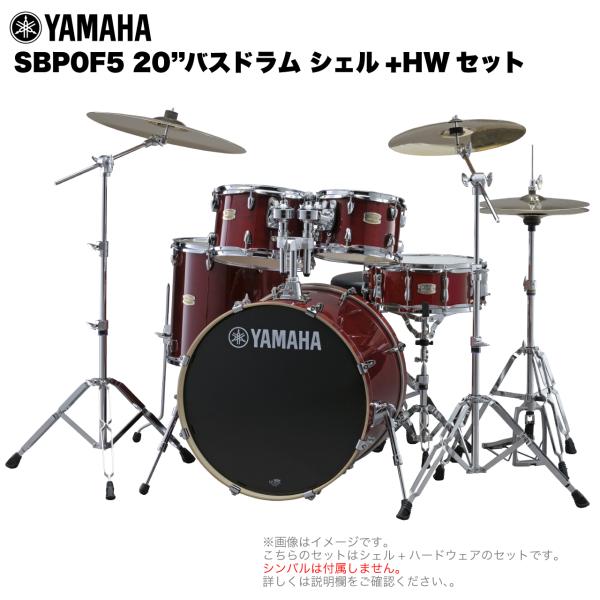 YAMAHA ヤマハ Stage Custom Birch SBP0F5STD #CR クランベリーウッド 20"バスドラム シェル + ハードウェア セット