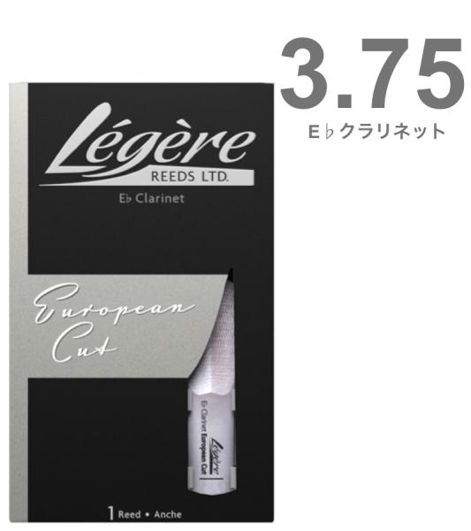 Legere レジェール 3-3/4 E♭クラリネット リード ヨーロピアンカット 交換チケット付 樹脂製 プラスチック エスクラリネット 3.75 European cut Eb Clarinet reeds 