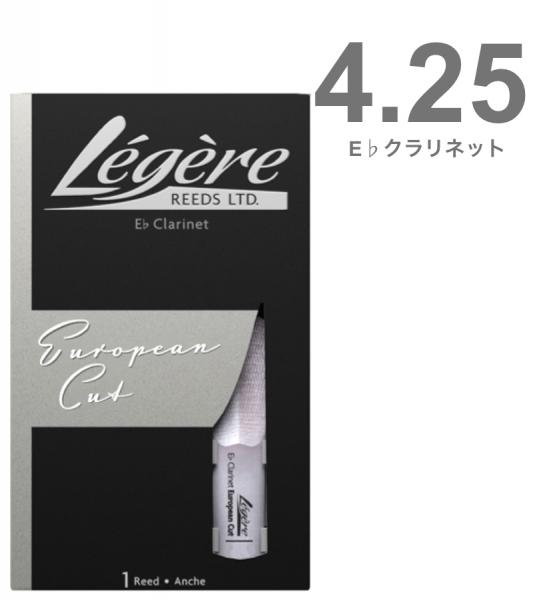 Legere レジェール 4-1/4 E♭クラリネット リード ヨーロピアンカット 交換チケット付 樹脂製 プラスチック エスクラリネット 4.25 European cut Eb Clarinet reeds 