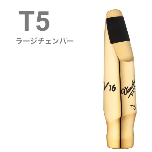 vandoren ( バンドーレン ) SM821GL T5 テナーサックス マウスピース V16 メタル ブラス製 ラージチェンバー L tenor saxophone metal mouthpieces　北海道 沖縄 離島不可