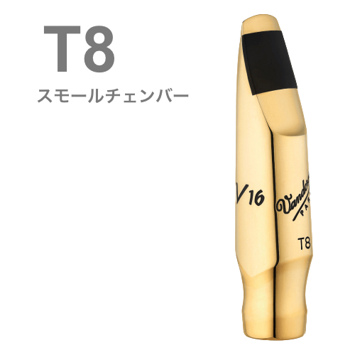 vandoren ( バンドーレン ) SM824GS T8 テナーサックス マウスピース V16 メタル ブラス製 スモールチェンバー S tenor saxophone metal mouthpieces　北海道 沖縄 離島不可
