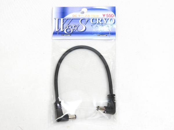 W&S CRYO ダブルアンドエスクライオ EX PRO DCケーブル - 15cm -