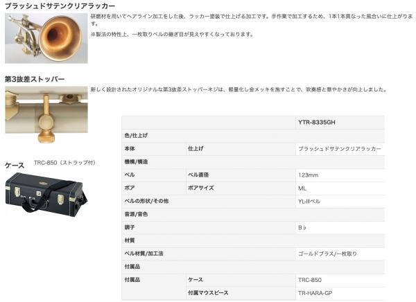 YTR-8335G 【新品】 | 【クロサワ楽器店オンラインショップ