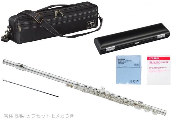 YAMAHA ヤマハ YFL-617 フルート フィネス C足部管 管体 銀製 カバード Eメカ 日本製 管楽器 Finesse flute　北海道 沖縄 離島 代引き不可