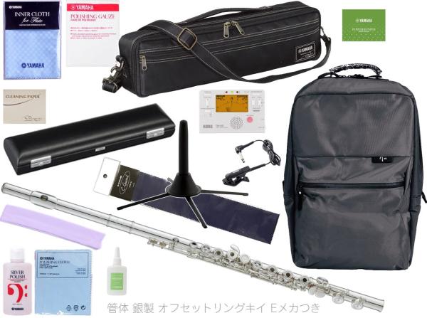 YAMAHA ヤマハ YFL-677 オフセット リングキイ フィネス C管 フルート 管体 銀製 Eメカ 日本製 管楽器 Finesse flute セット A　北海道 沖縄 離島 代引き不可