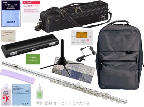 YAMAHA ヤマハ YFL-617 フルート フィネス C足部管 管体 銀製 カバード Eメカ 日本製 管楽器 Finesse flute セット A　北海道 沖縄 離島 代引き不可