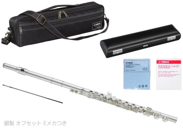 YAMAHA ( ヤマハ ) YFL-717 フルート フィネス C足部管 総銀製 カバード Eメカ 日本製 管楽器 Finesse flute　北海道 沖縄 離島 代引き不可