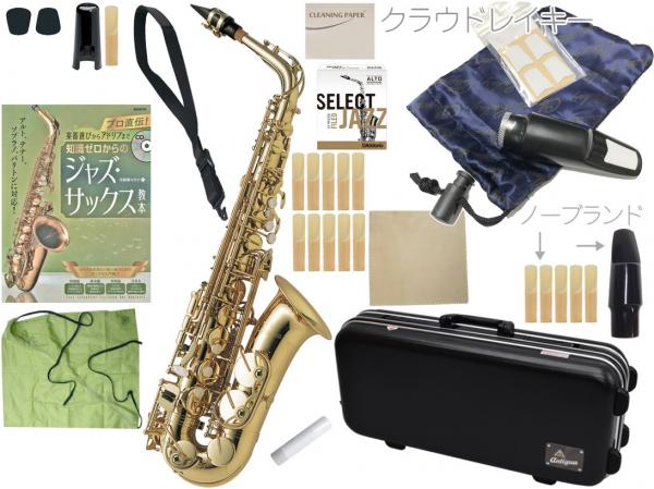 Antigua  ( アンティグア ) AS3108 アウトレット アルトサックス GL ラッカー ゴールド alto saxophone standard Jazz クラウドレイキー セット　北海道 沖縄 離島不可