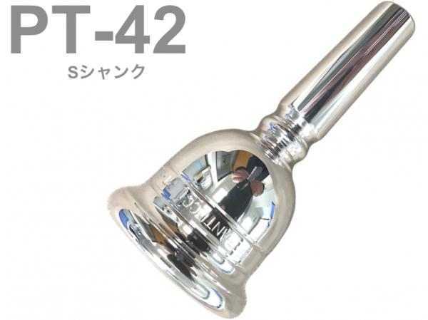 PERANTUCCI ( ペラントゥッチ ) PT-42 チューバ マウスピース Sシャンク 銀メッキ tuba mouthpiece SP PT 42 金管楽器 チューバマウスピース　北海道 沖縄 離島不可