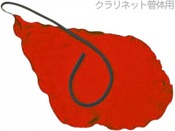 KOLBL ケルブル クラリネット用 クリーニングスワブ 管体用 レッド B♭管 A管 兼用 管楽器 本体 お手入れ スワブ Bb clarinet cleaning swab　北海道 沖縄 離島不可