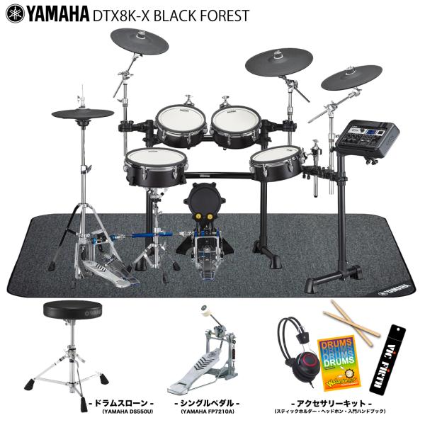 YAMAHA ( ヤマハ ) DTX8K-X BLACK FOREST スターターセット + 純正マット 【 エレドラ 電子ドラム 】