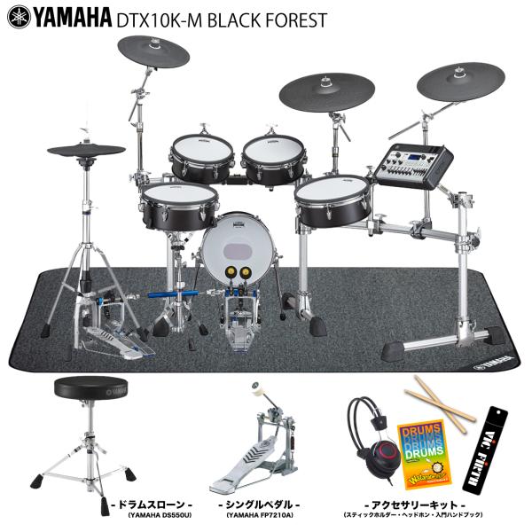 YAMAHA ヤマハ DTX10K-M BLACK FOREST スターターセット + 純正マット エレドラ 電子ドラム