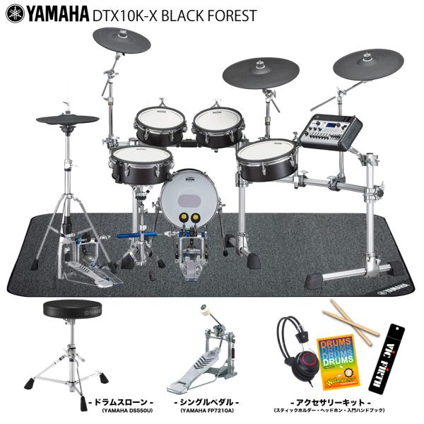 YAMAHA ヤマハ DTX10K-X BLACK FOREST スターターセット + 純正マット  エレドラ 電子ドラム