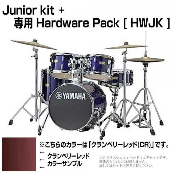 YAMAHA ヤマハ Junior kit DJK6F5CR グランベリーレッド シェルセット + ハードウェア(HWJK)