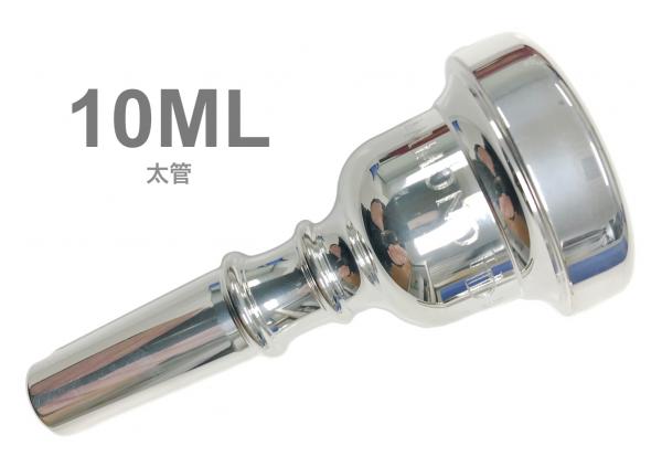 HAMMOND DESIGN ( ハモンドデザイン ) 10ML 太管 マウスピース トロンボーン ユーフォニアム 銀メッキ ラージ Mouthpiece SP Large shank　北海道 沖縄 離島不可