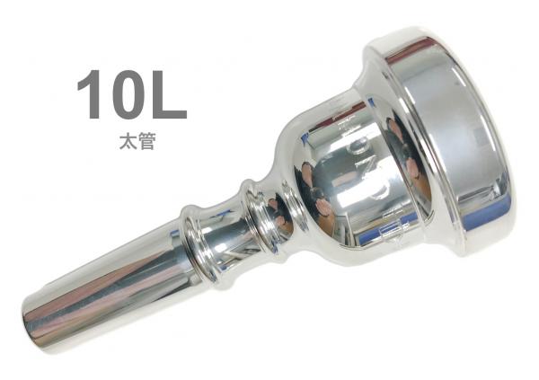 HTT　　トロンボーン・ユーフォニアムマウスピース　ハモンドデザイン10L HAMMOND DESIGN ハモンドデザイン 10L 太管 マウスピース トロン