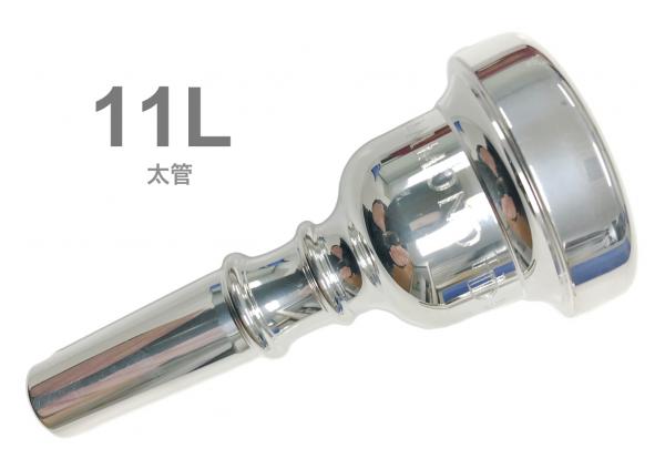 HAMMOND DESIGN ( ハモンドデザイン ) 11L 太管 マウスピース トロンボーン ユーフォニアム 銀メッキ ラージ Mouthpiece SP Large shank　北海道 沖縄 離島不可