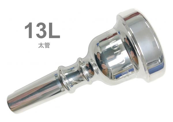 HAMMOND DESIGN ハモンドデザイン 13L 太管 マウスピース トロンボーン ユーフォニアム 銀メッキ ラージ Mouthpiece SP Large shank　北海道 沖縄 離島不可
