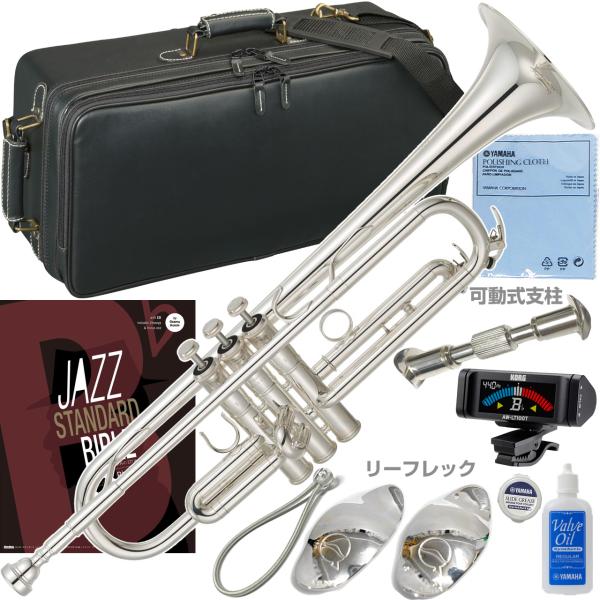 YAMAHA ( ヤマハ ) YTR-8310ZS トランペット 銀メッキ リバース Zシリーズ カスタム ボビーシュー 協力 B♭ Trumpets custom ジャズ セット C　北海道 沖縄 離島不可