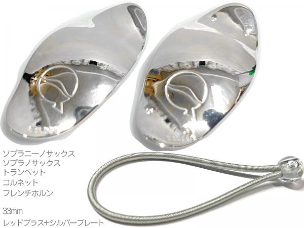 lefreQue 正規代理店 Silver Plated 33mm 【ゴムバンド別売