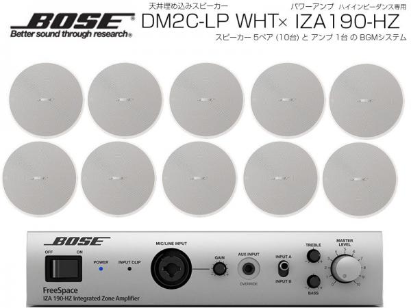 BOSE ( ボーズ ) DM2C-LP W/ホワイト 5ペア ( 10台 ) 天井埋込 ハイインピ BGMセット( IZA190-HZ v2)