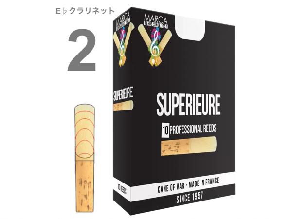 MARCA ( マーカ ) スペリアル E♭ クラリネット 2番 リード 10枚入り 1箱 Eb clarinet professional reed SUPERIEURE エスクラリネット 2.0　北海道 沖縄 離島不可