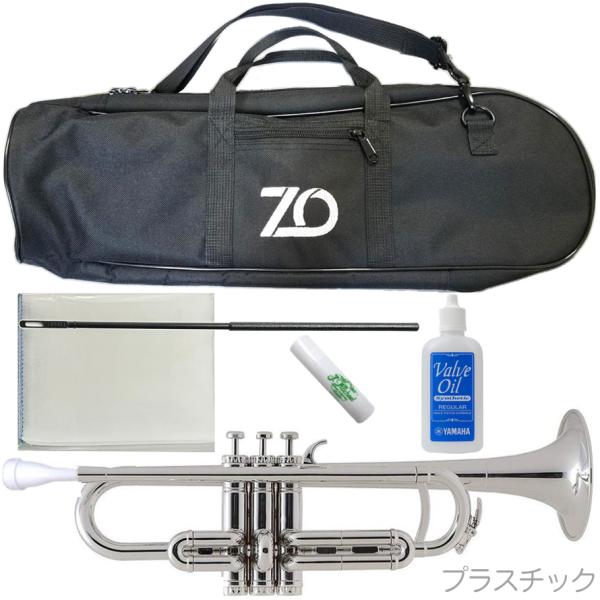 ZO ゼットオー トランペット TP-09 シルバー アウトレット プラスチック 管楽器 B♭ trumpet Silver バルブオイル セット B 　北海道 沖縄 離島 同梱不可