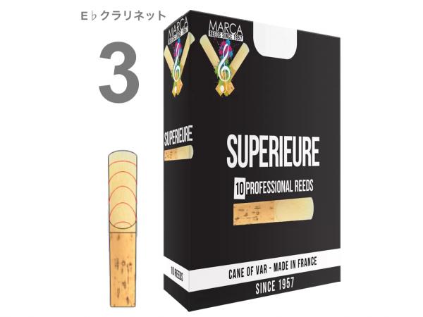 MARCA ( マーカ ) スペリアル E♭ クラリネット 3番 リード 10枚入り 1箱 Eb clarinet professional reed SUPERIEURE エスクラリネット 3.0　北海道 沖縄 離島不可