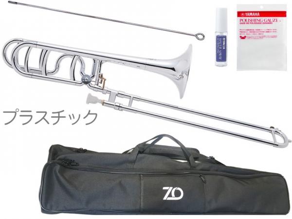 ZO ゼットオー TB-09 テナーバストロンボーン シルバー アウトレット プラスチック 太管 管楽器 tenor bass trombone SILVER セット B　北海道 沖縄 離島不可