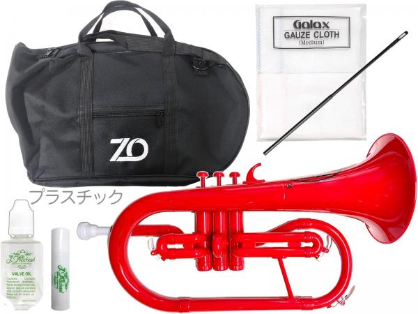 ZO ゼットオー FL-01 フリューゲルホルン レッド アウトレット プラスチック 管楽器 Flugel horn red セット B　北海道 沖縄 離島不可