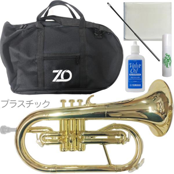 ZO ( ゼットオー ) FL-08 フリューゲルホルン ゴールド アウトレット プラスチック 管楽器 Flugel horn gold セット B　北海道 沖縄 離島不可