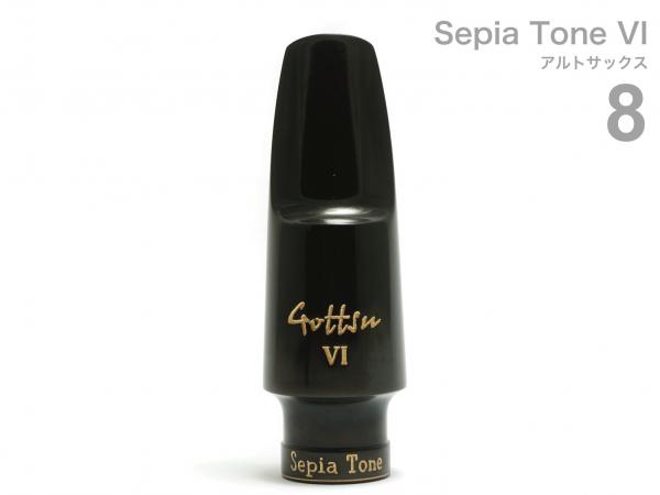 Gottsu ゴッツ 8 セピアトーンVI アルトサックス マウスピース ラバー 日本製 alto saxophone Mouthpiece Sepia Tone VI　北海道 沖縄 離島不可