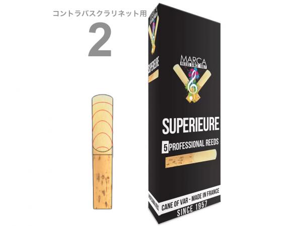 MARCA マーカ スペリアル コントラバスクラリネット 2番 リード 5枚入り 1箱 Contrabass clarinet professional reed SUPERIEURE 2.0　北海道 沖縄 離島不可