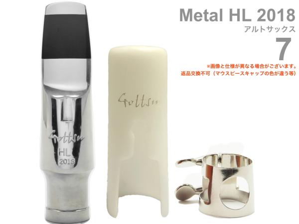 Gottsu ( ゴッツ ) 7 メタル HL 2018 アルトサックス マウスピース キャップ リガチャー alto saxophone Mouthpiece Metal HL2018　北海道 沖縄 離島不可