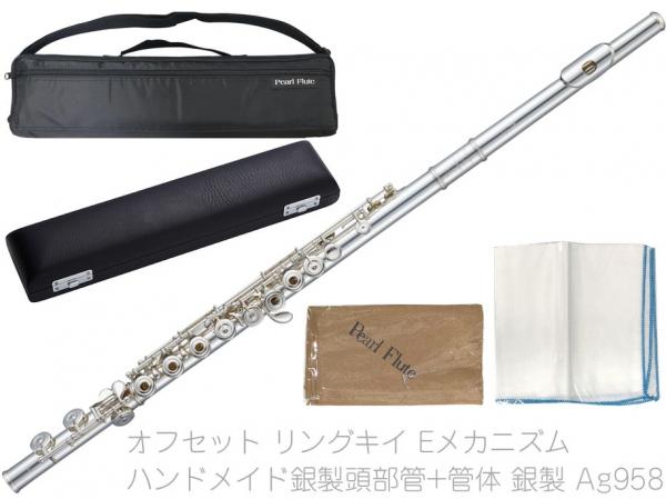 Pearl Flute ( パールフルート ) F-ED958/RE フルート リングキイ オフセット 銀製 管体 Ag958 ハンドメイド頭部管 C管 エレガンテ Eメカ Elegante flute　北海道 沖縄 離島不可