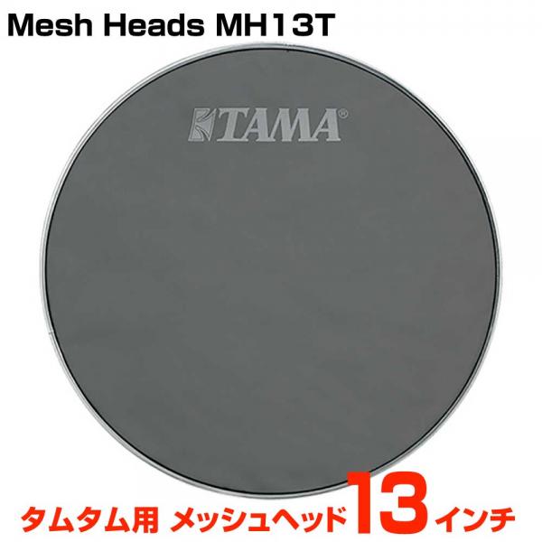 TAMA タマ MH13T 1ply Mesh Heads 13インチ タムタム用