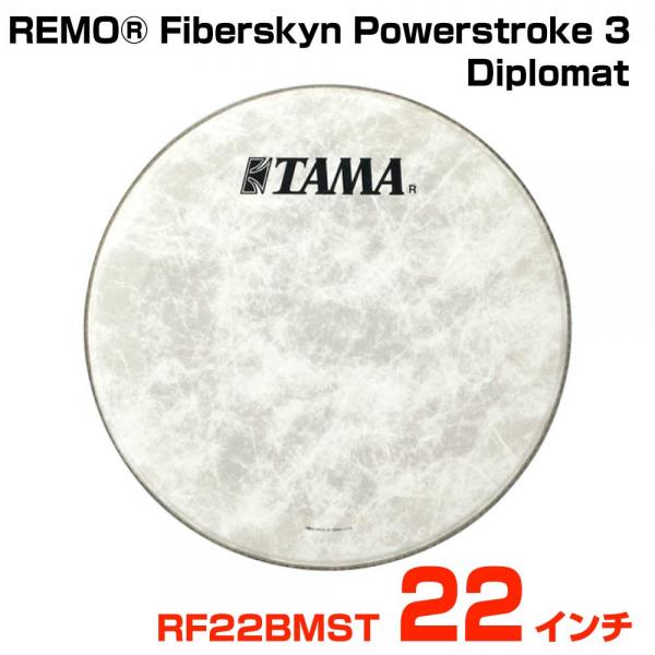 TAMA ( タマ ) REMO Fiberskyn Powerstroke 3 Diplomat RF22BMST バスドラム用フロントヘッド
