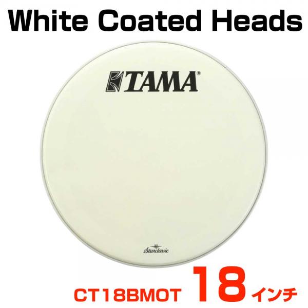 TAMA ( タマ ) White Coated Heads CT18BMOT バスドラム用フロントヘッド