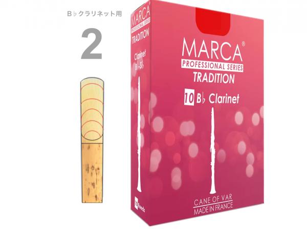 MARCA マーカ トラディション B♭ クラリネット 2番 リード 10枚 1箱 Bb clarinet reed TRADITION 2.0　北海道 沖縄 離島不可