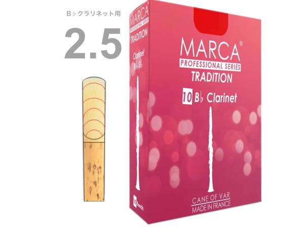 MARCA マーカ トラディション B♭ クラリネット 2-1/2 リード 10枚 2半 1箱 Bb clarinet reed TRADITION 2.5　北海道 沖縄 離島不可