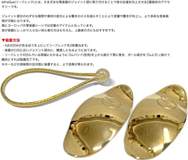 リーフレック 33mm レッドブラス+ゴールドプレート （lefreQue