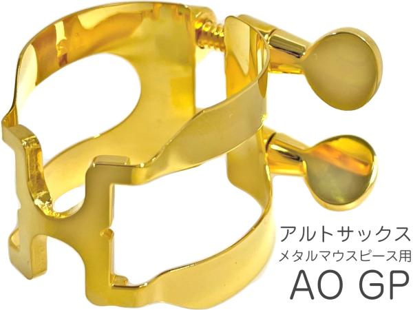 HARRISON ( ハリソン ) リガチャー アルトサックス AO 金メッキ メタル オットーリンク用  AOGP alto saxophone Ligature GP gold plate　北海道 沖縄 離島不可