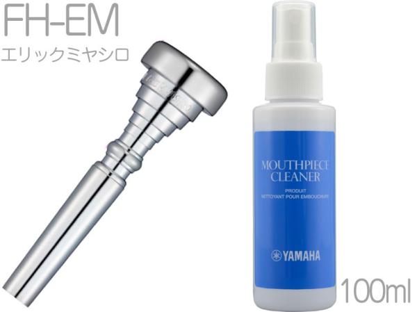 YAMAHA ( ヤマハ ) FH-EM フリューゲルホルン エリックミヤシロ マウスピース SP 銀メッキ Eric Miyashiro Flugelhorn Mouthpiece MPC3 セット　北海道 沖縄 離島不可