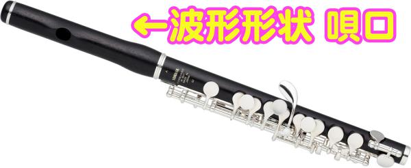 YAMAHA ヤマハ YPC-62R 木製 ピッコロ 日本製 波型形状 唄口 管楽器 E