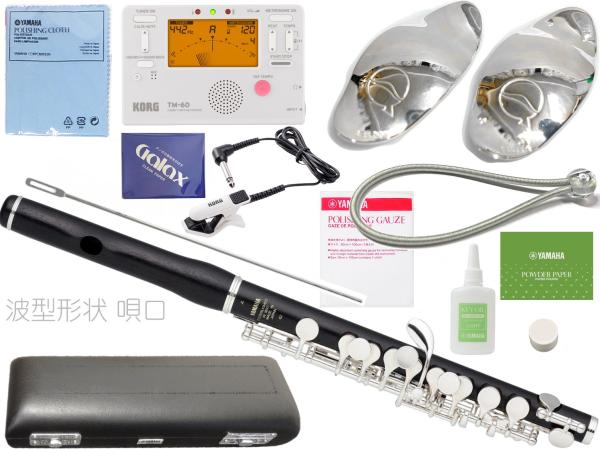 YAMAHA ヤマハ YPC-62R 木製 ピッコロ 日本製 波型形状 唄口 管楽器 Eメカニズム グラナディラ Professional piccolo セット B　北海道 沖縄 離島不可