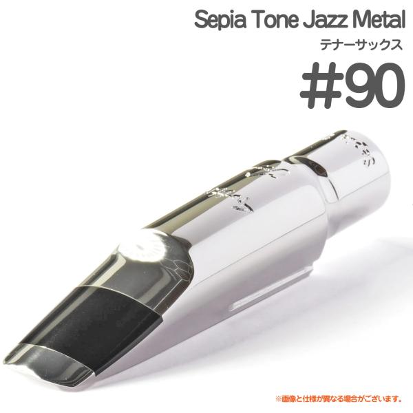 Gottsu ゴッツ ＃90  Sepia Tone Jazz Metal テナーサックス メタル マウスピース ジャズメタル  Tenor saxophone Mouthpiece 以下対応不可 北海道 沖縄 離島 代引き
