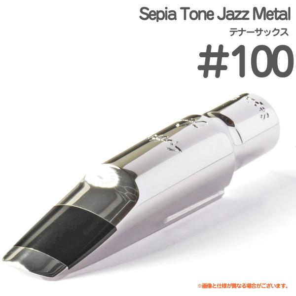 Gottsu ゴッツ ＃100 Sepia Tone Jazz Metal テナーサックス メタル マウスピース ジャズメタル  Tenor saxophone Mouthpiece 以下対応不可 北海道 沖縄 離島 代引き