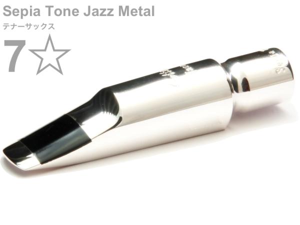 Gottsu ( ゴッツ ) 7ワンスター 7*  セピアトーン ジャズメタル テナーサックス マウスピース tenor sax Mouthpiece Sepia Tone Jazz Metal 7☆　北海道 沖縄 離島不可