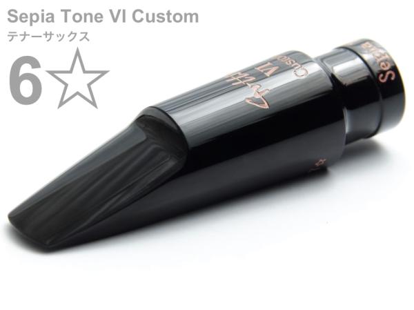 Gottsu ゴッツ 6ワンスター 6* セピアトーンVI カスタム テナーサックス ラバーマウスピース Tenor saxophone Mouthpiece Sepia Tone VI Custom 6☆ 北海道沖縄離島不可