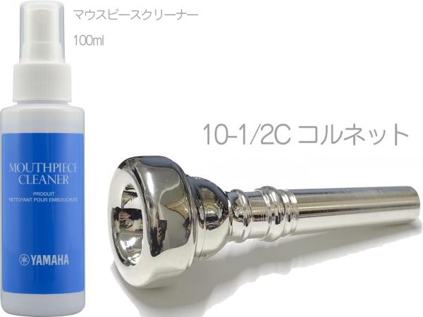 B.TilZ ティルツ 10-1/2C コルネット マウスピース バコ 銀メッキ ロング BAKO SP cornet mouthpiece long shank MPC3 セット　北海道 沖縄 離島不可